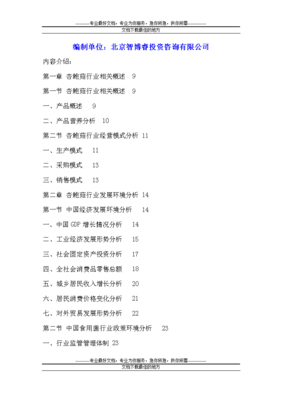 中国杏鲍菇行业市场深度调研咨询报告2016-2021年
